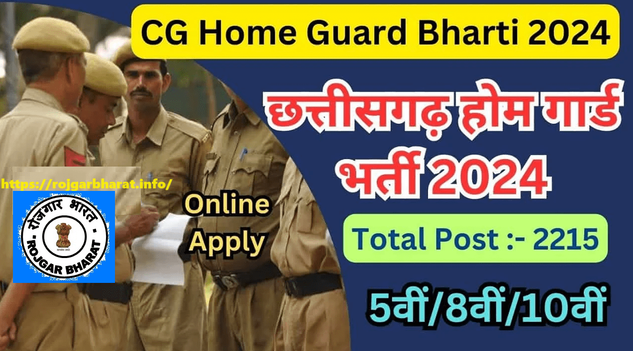 Chhattisgarh CG Home Guard Recruitment 2024